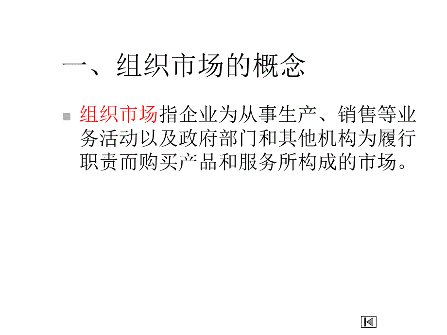 第4章产业市场课件_第3页