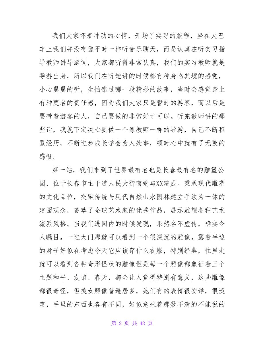 2023导游员实习报告3000字_第2页