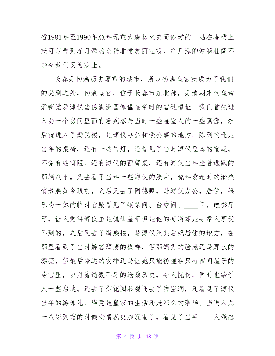 2023导游员实习报告3000字_第4页