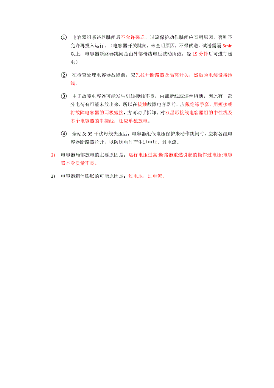 电容器知识点总结_第3页