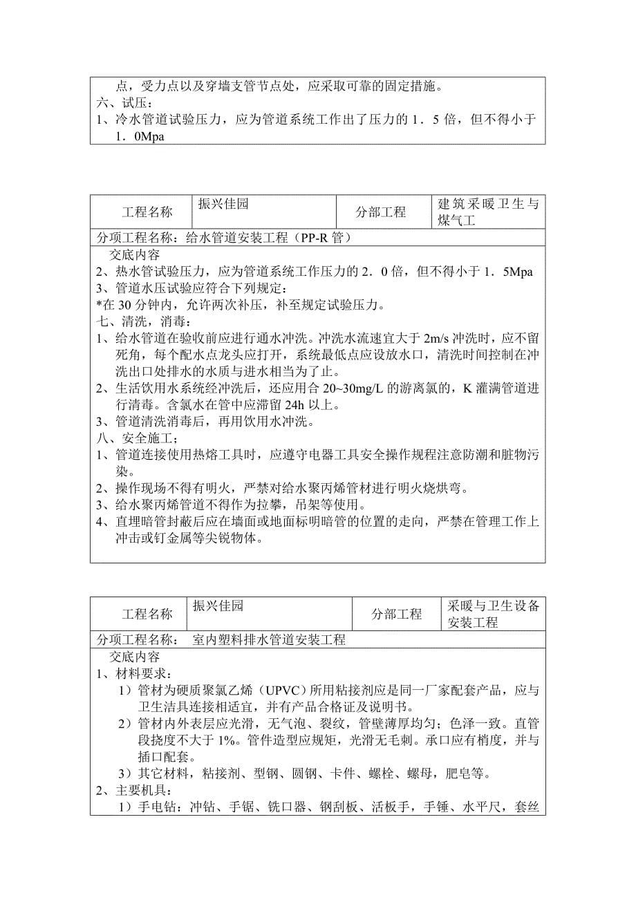 水电安装技术交底[1]_第5页