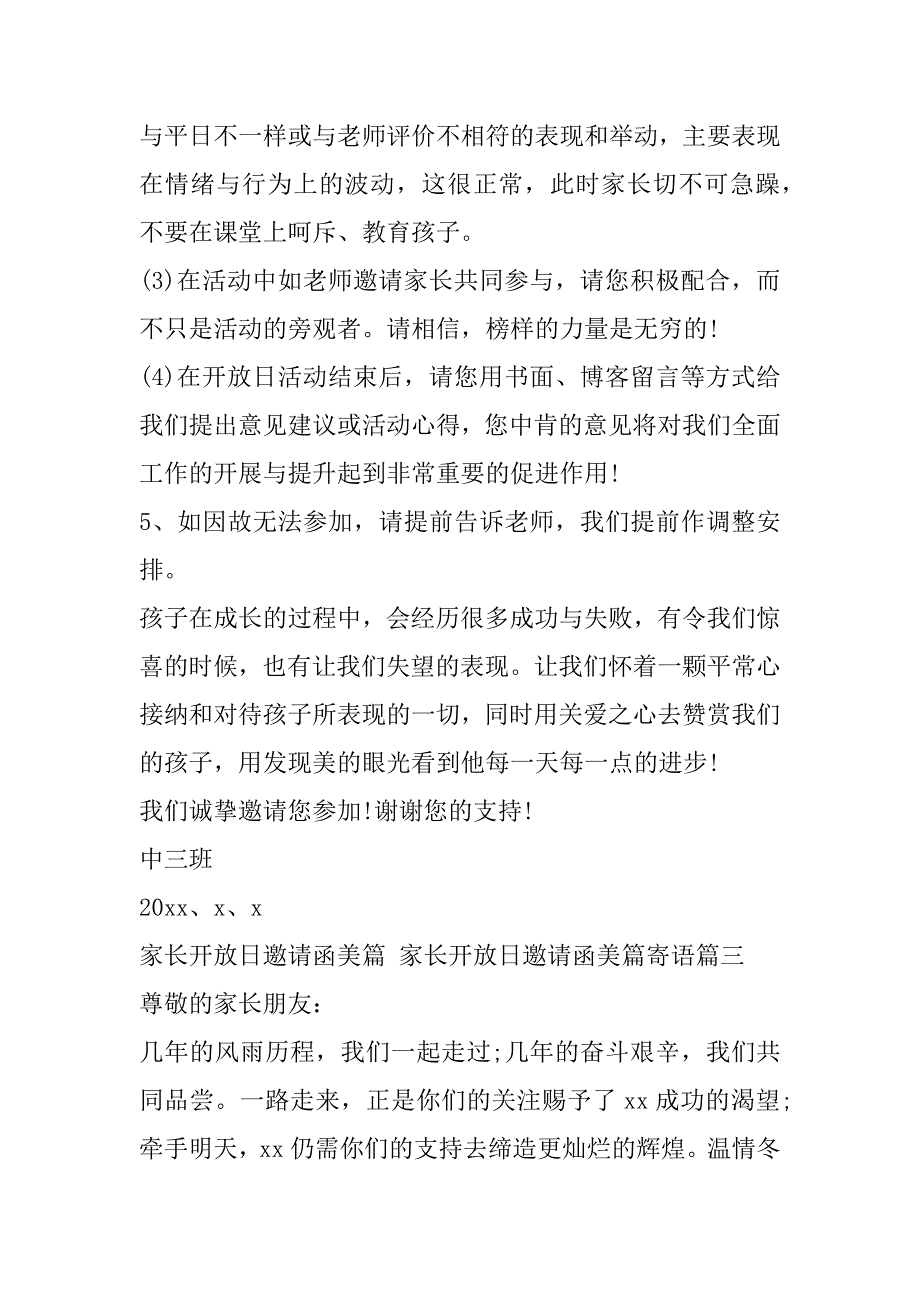 2023年家长开放日邀请函美篇,家长开放日邀请函美篇寄语(1合集)（全文）_第4页