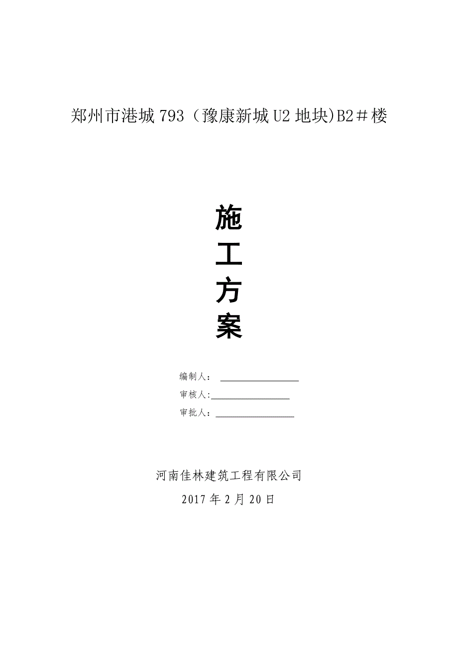 地砖、墙砖专项施工方案_第1页