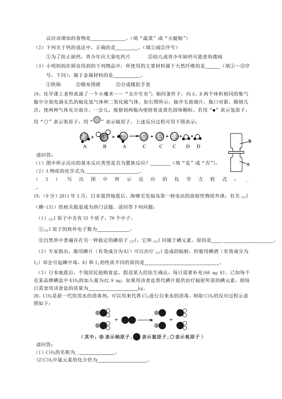 2013年中考化学模拟试题2_第4页