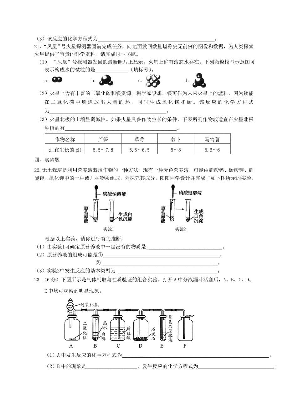 2013年中考化学模拟试题2_第5页