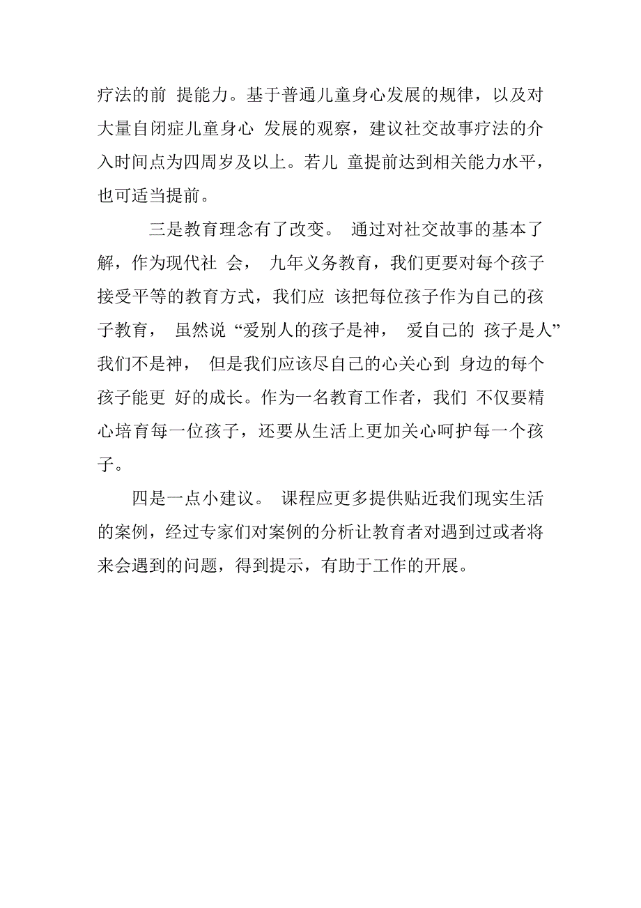 韦东明孤独症教学之社交故事学后感_第2页