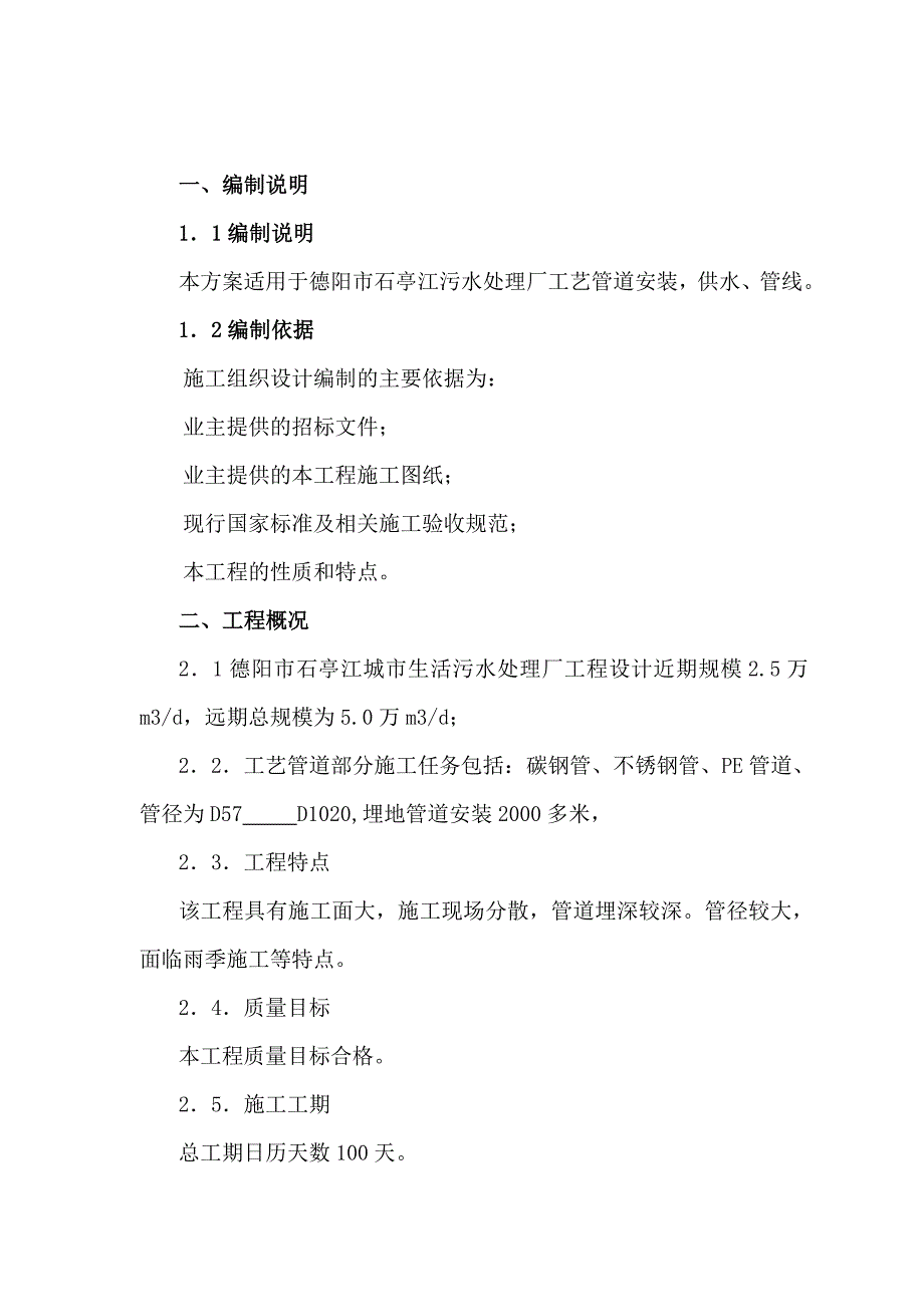 四川某污水处理厂管道安装施工专项方案_第3页