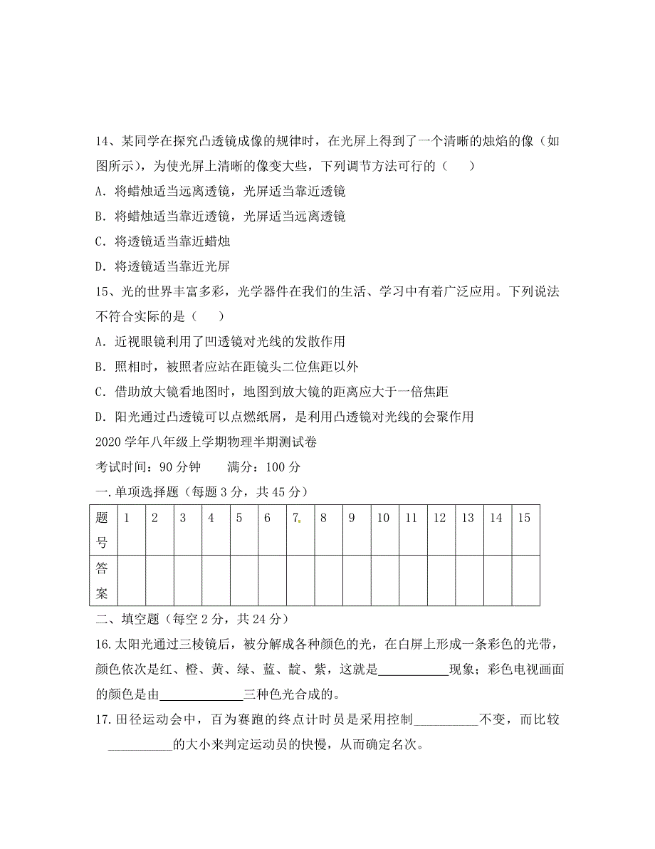 福建省永定县湖雷中学八年级物理上学期期中试题无答案新人教版_第4页