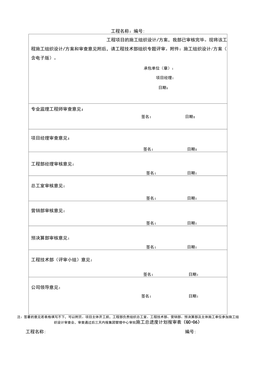 恒大成套表格_第3页