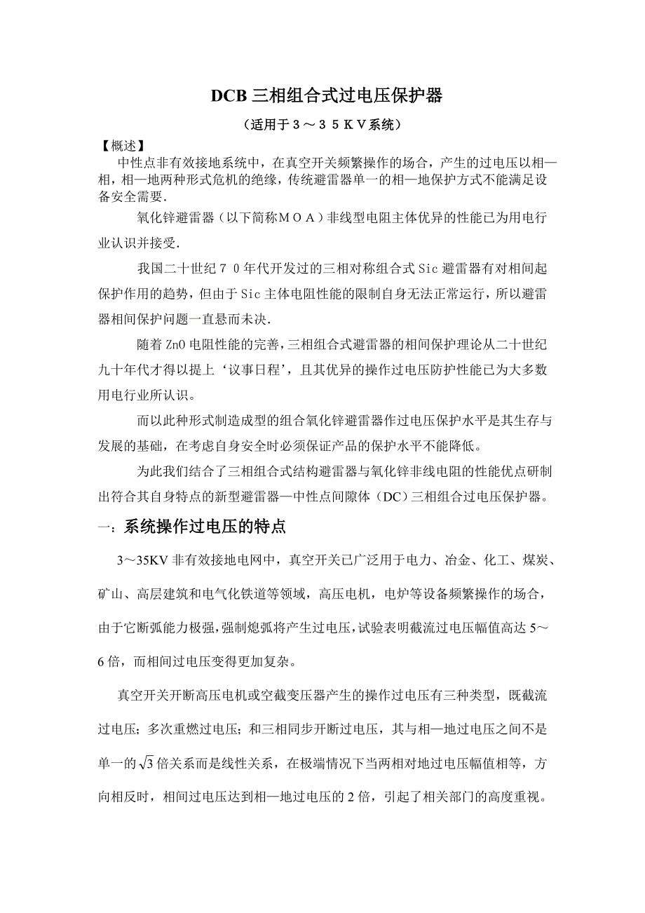 DCB三相组合式过电压保护器_第1页