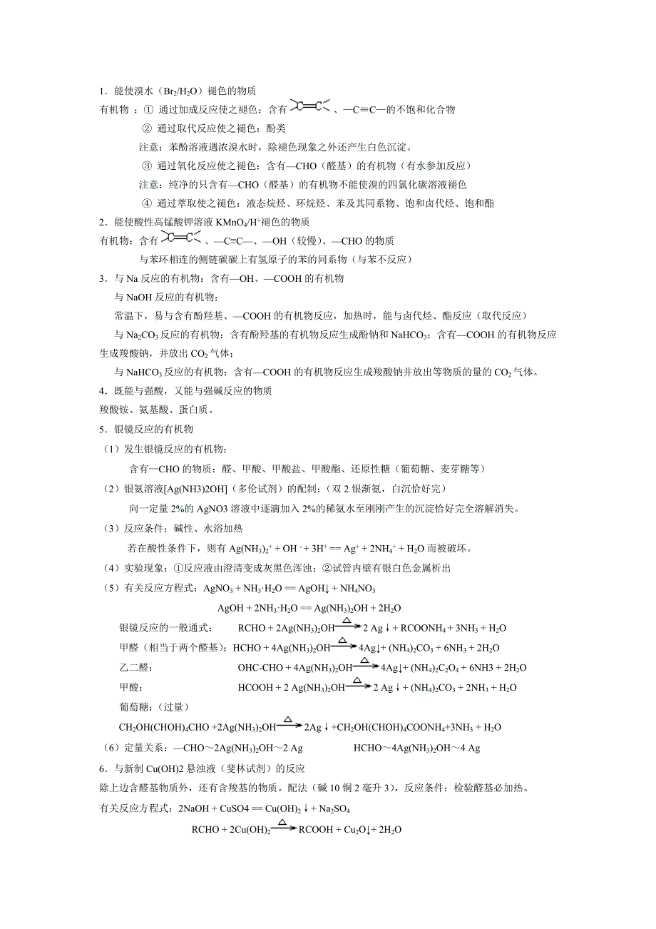 有机物知识点总结_非常全的(教育精品)_第2页