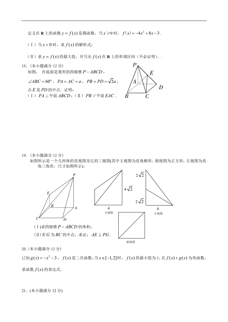 辽宁省大连市高一上学期期末考试数学试题 Word版含答案（ 高考）_第3页