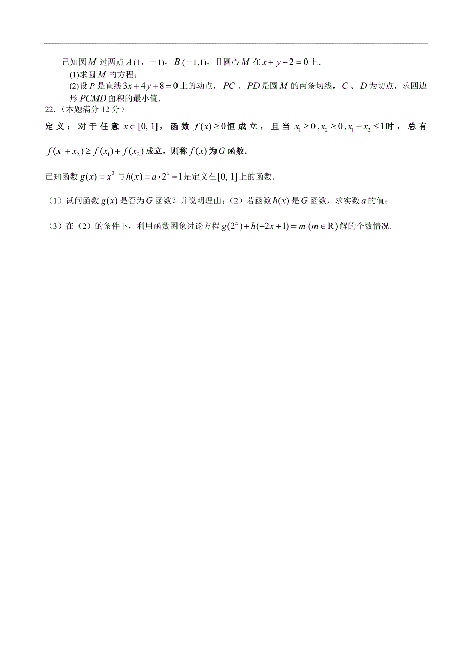 辽宁省大连市高一上学期期末考试数学试题 Word版含答案（ 高考）_第4页