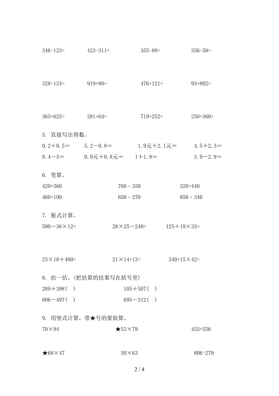 西师大版三年级上学期数学计算题专项提升练习_第2页