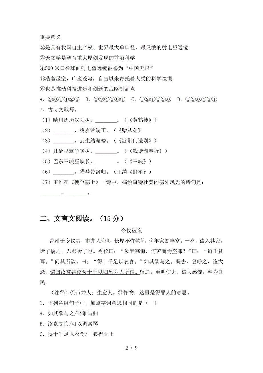 人教版八年级语文上册期末测试卷【附答案】.doc_第2页