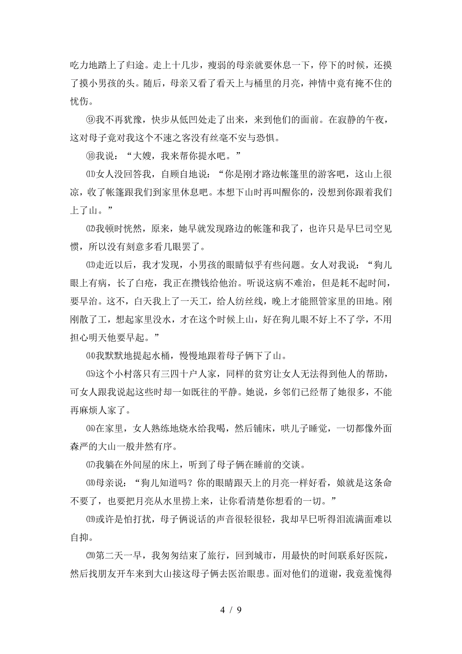 人教版八年级语文上册期末测试卷【附答案】.doc_第4页