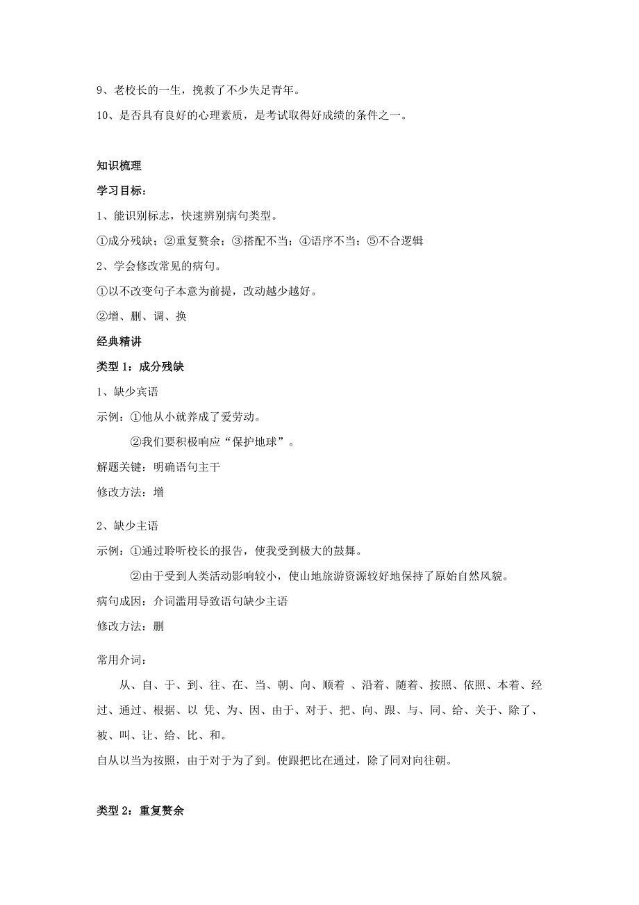 最新人教版语文七下语言运用：病句的识别与修改名师讲义含答案_第2页