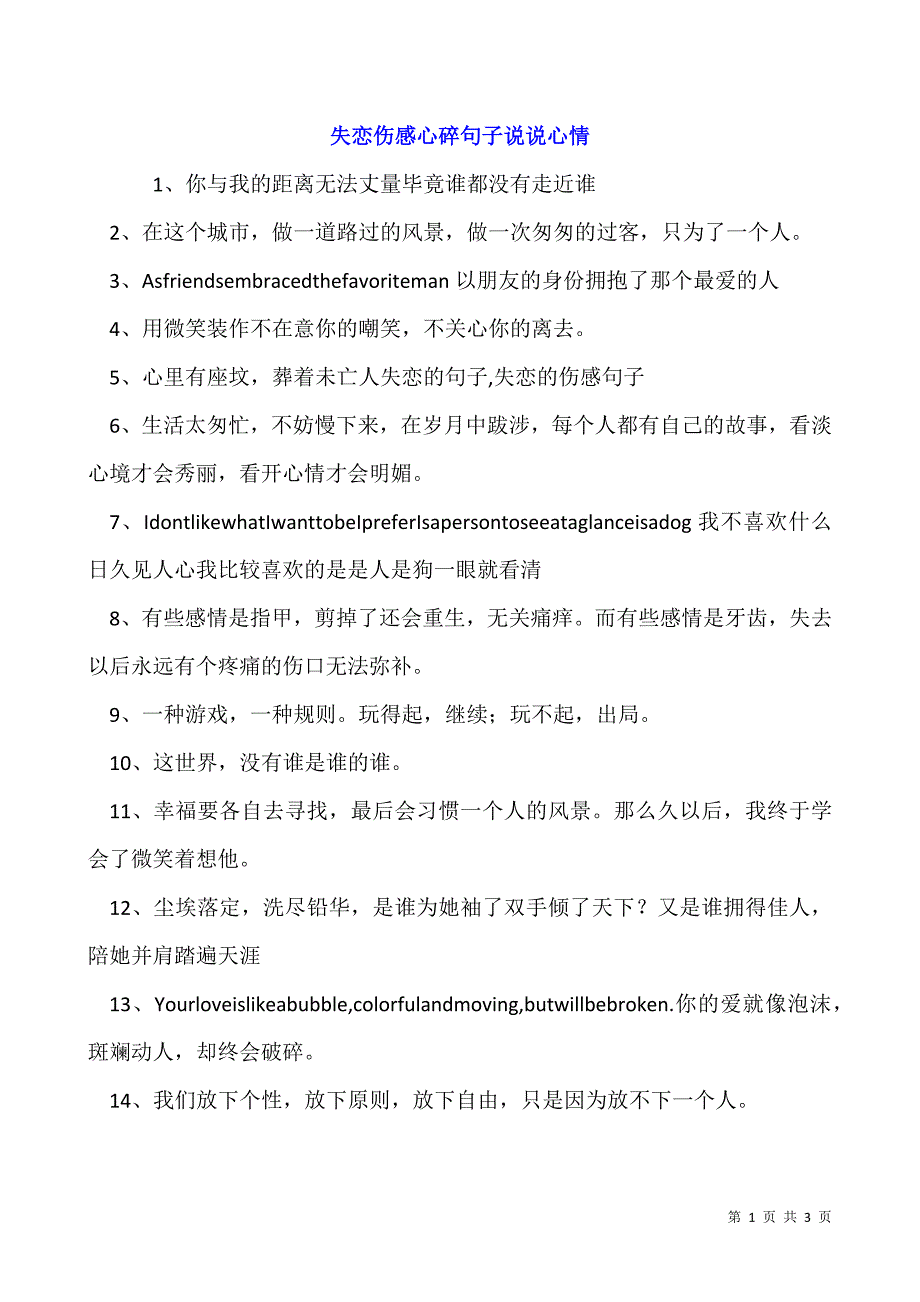 失恋伤感心碎句子说说心情.docx_第1页