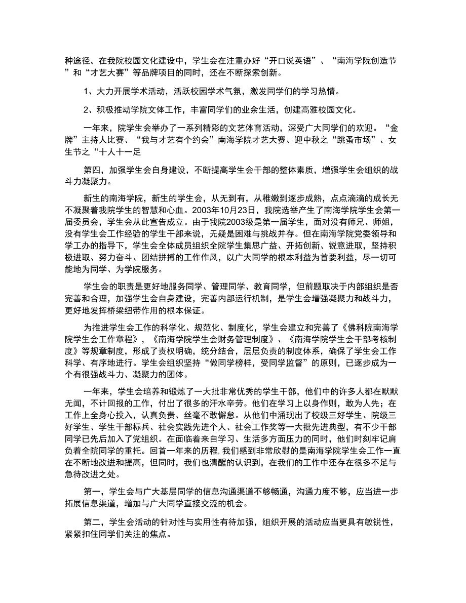 (工作报告）学生会工作报告全文_第2页