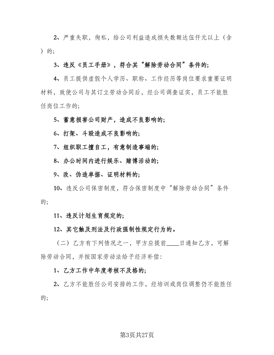 工厂劳动合同格式版（6篇）_第3页