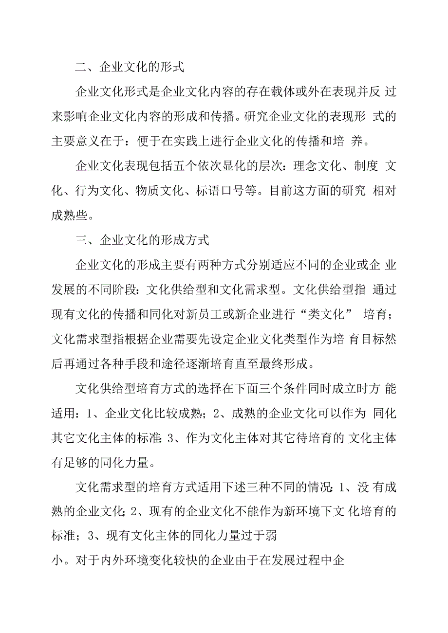 企业文化的实践认识及建设思路_第3页