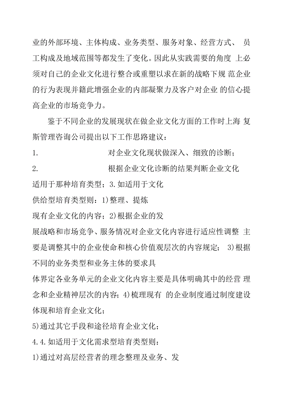 企业文化的实践认识及建设思路_第4页