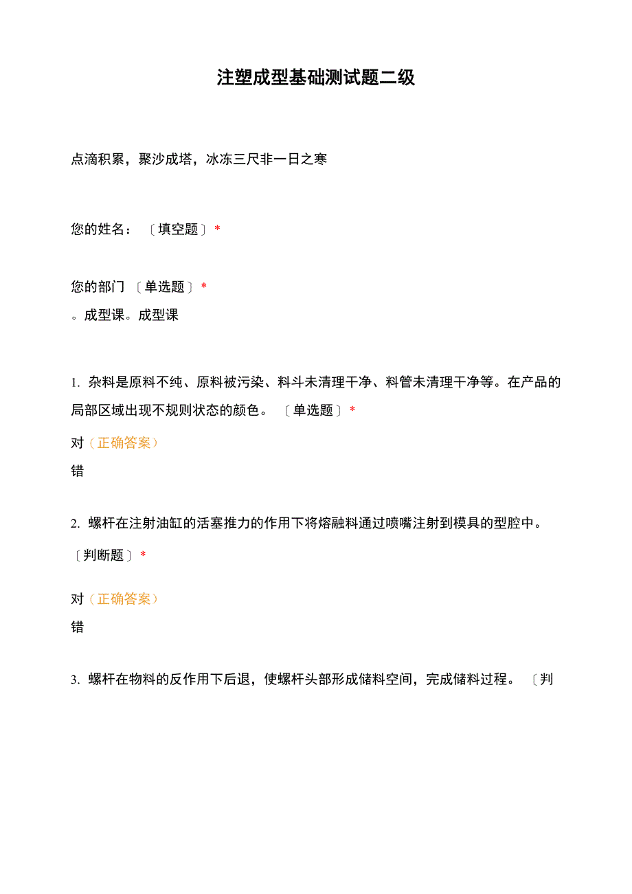 注塑成型基础测试题二级_第1页