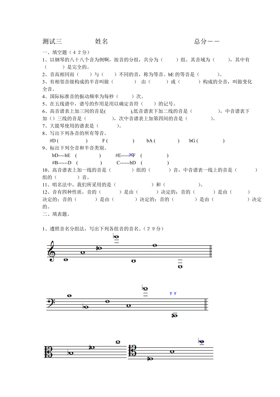 乐理知识练习题.doc_第3页