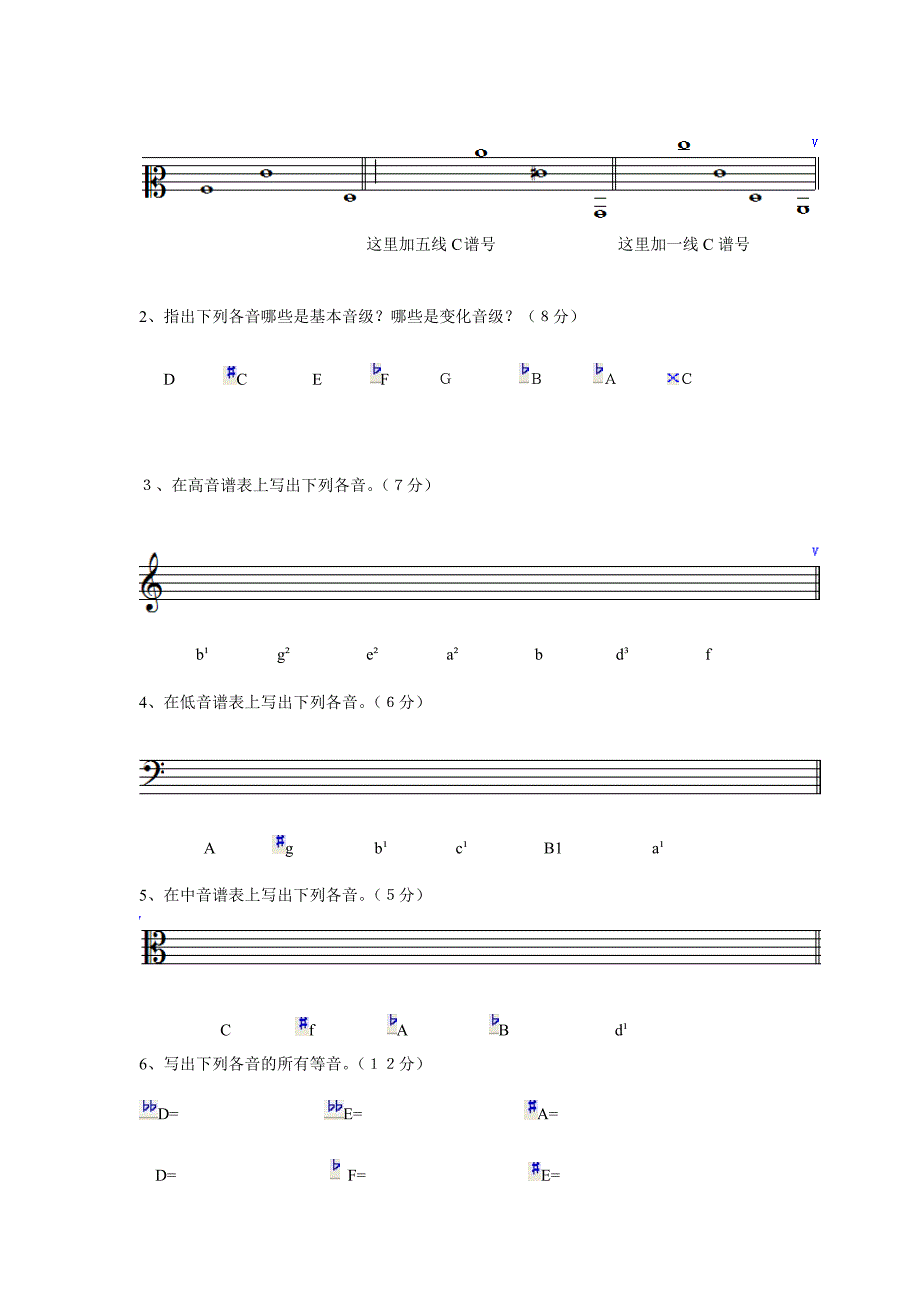 乐理知识练习题.doc_第4页