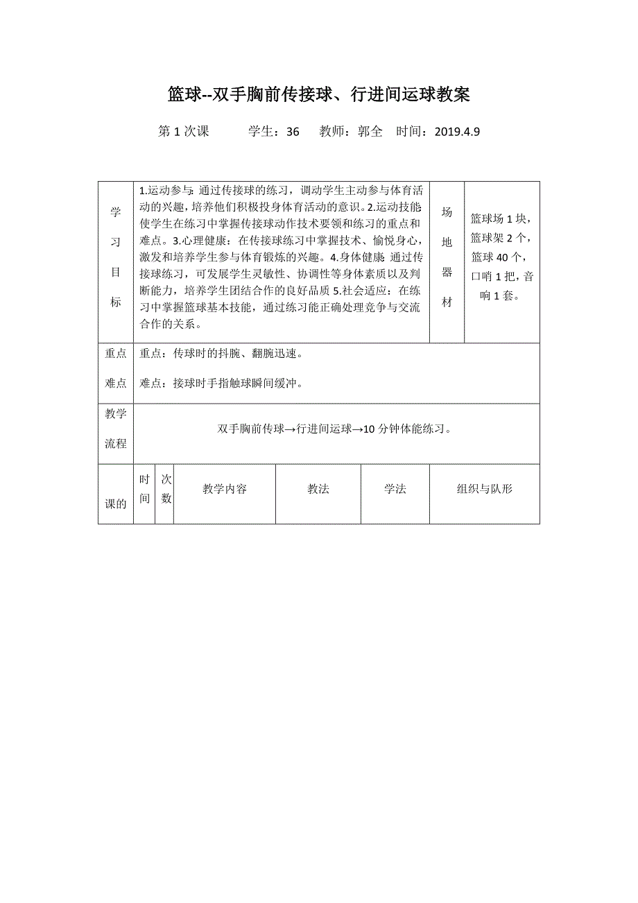 单手肩上传接球4.docx_第1页