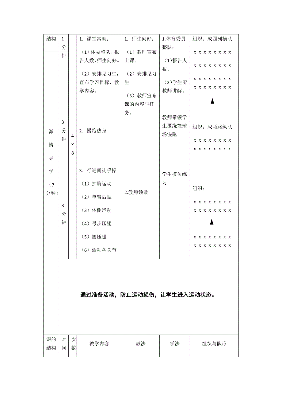 单手肩上传接球4.docx_第2页