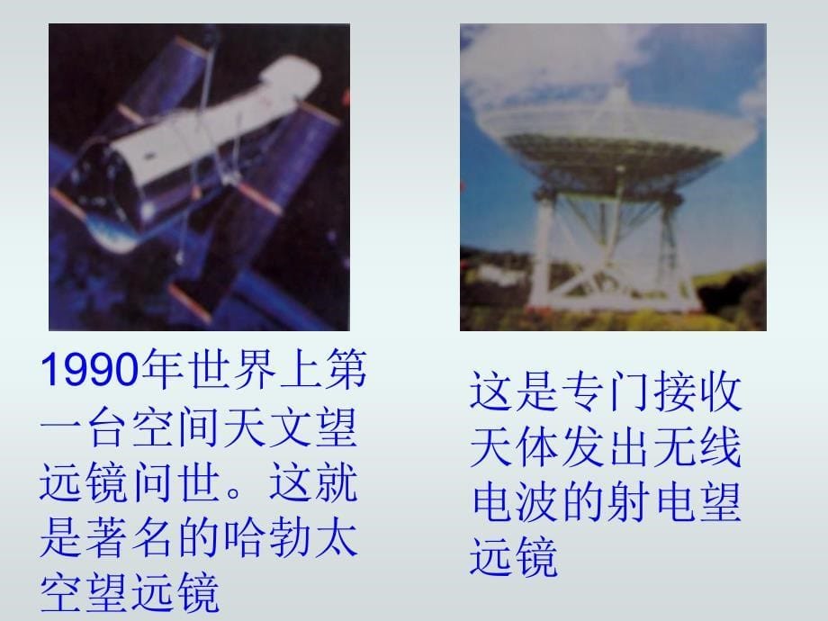 探索宇宙宇宙PPT课件3_第5页