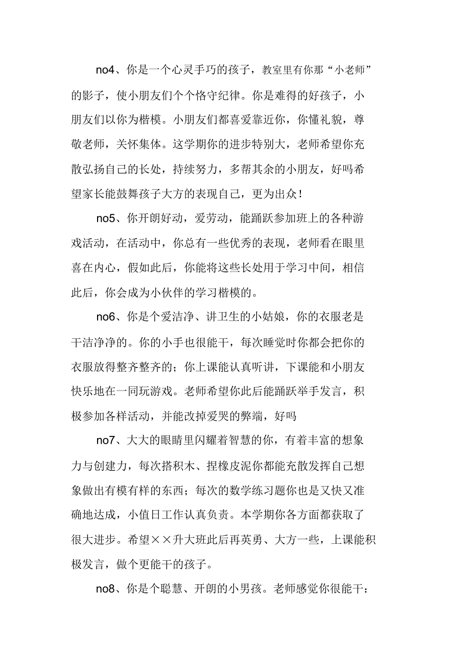 中班手册评语.doc_第2页