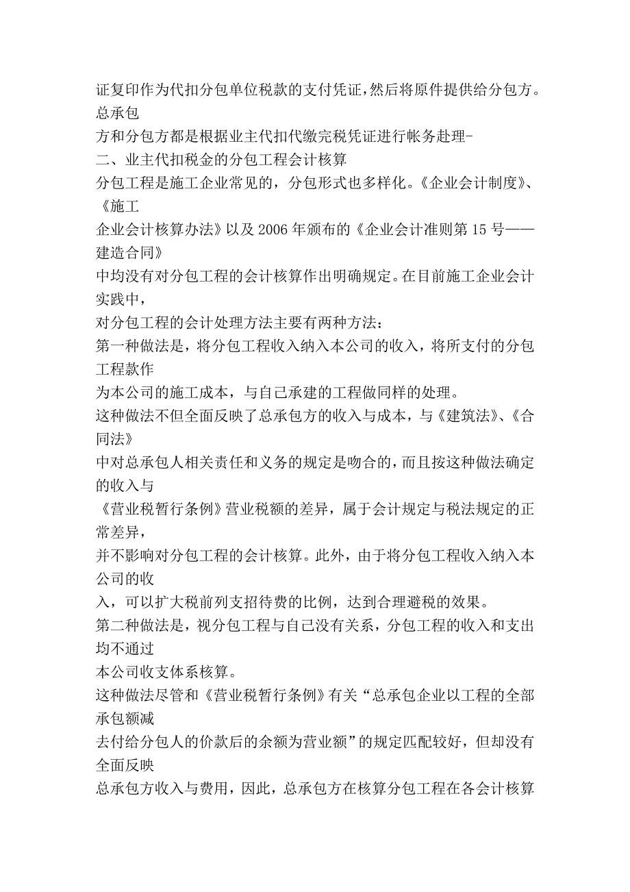 建设工程中业主代扣税金的分包工程税务处理及会计核算分析.doc_第3页