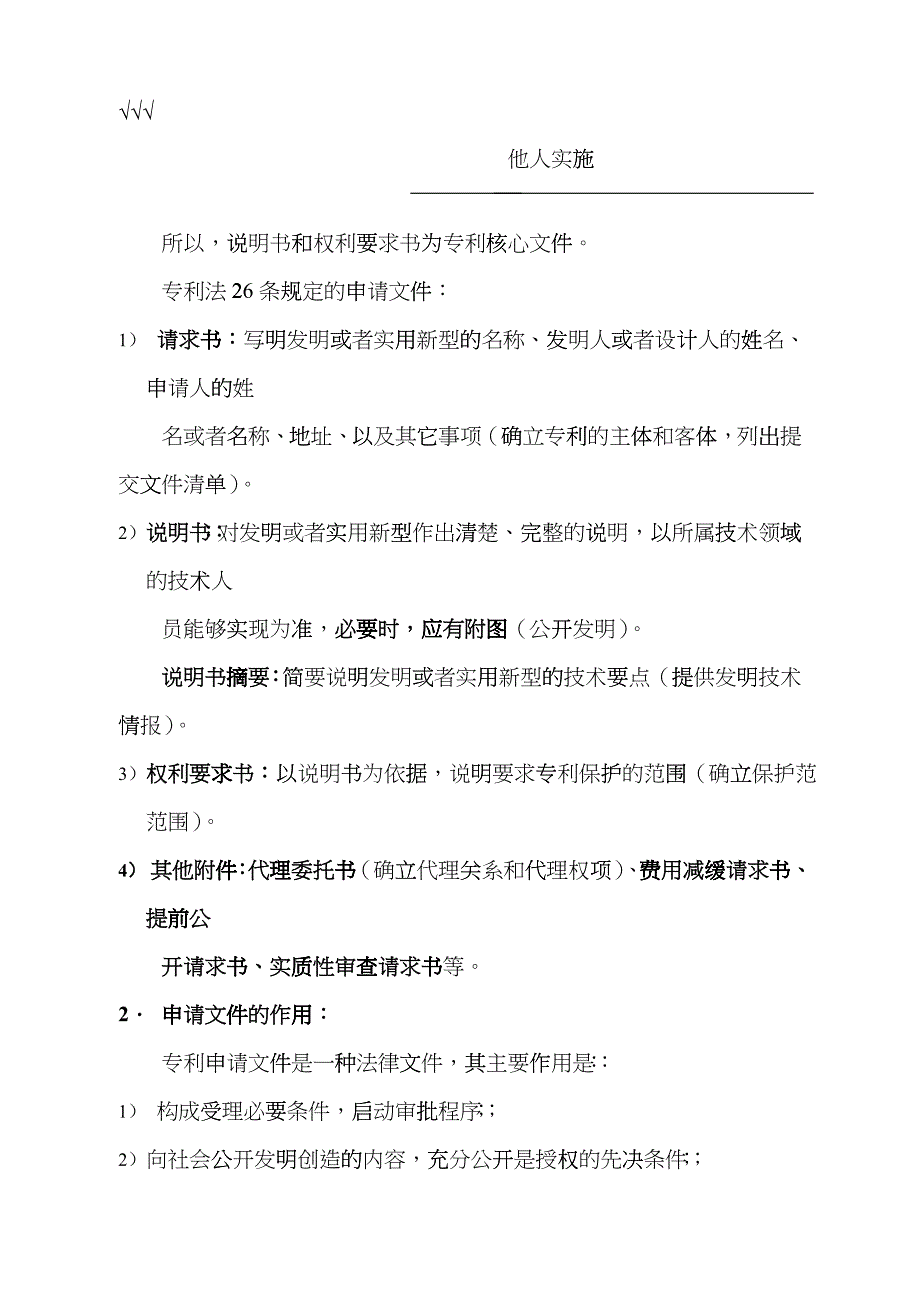 机械领域专利申请文件撰写[1]dhey_第2页