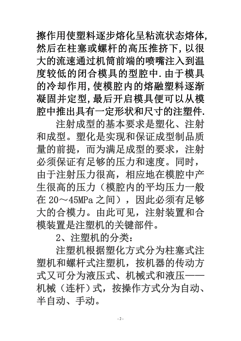 注塑机实验指导书.doc_第2页