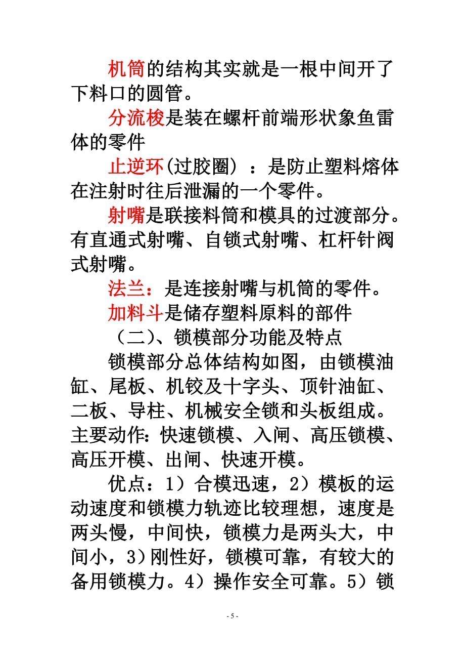 注塑机实验指导书.doc_第5页