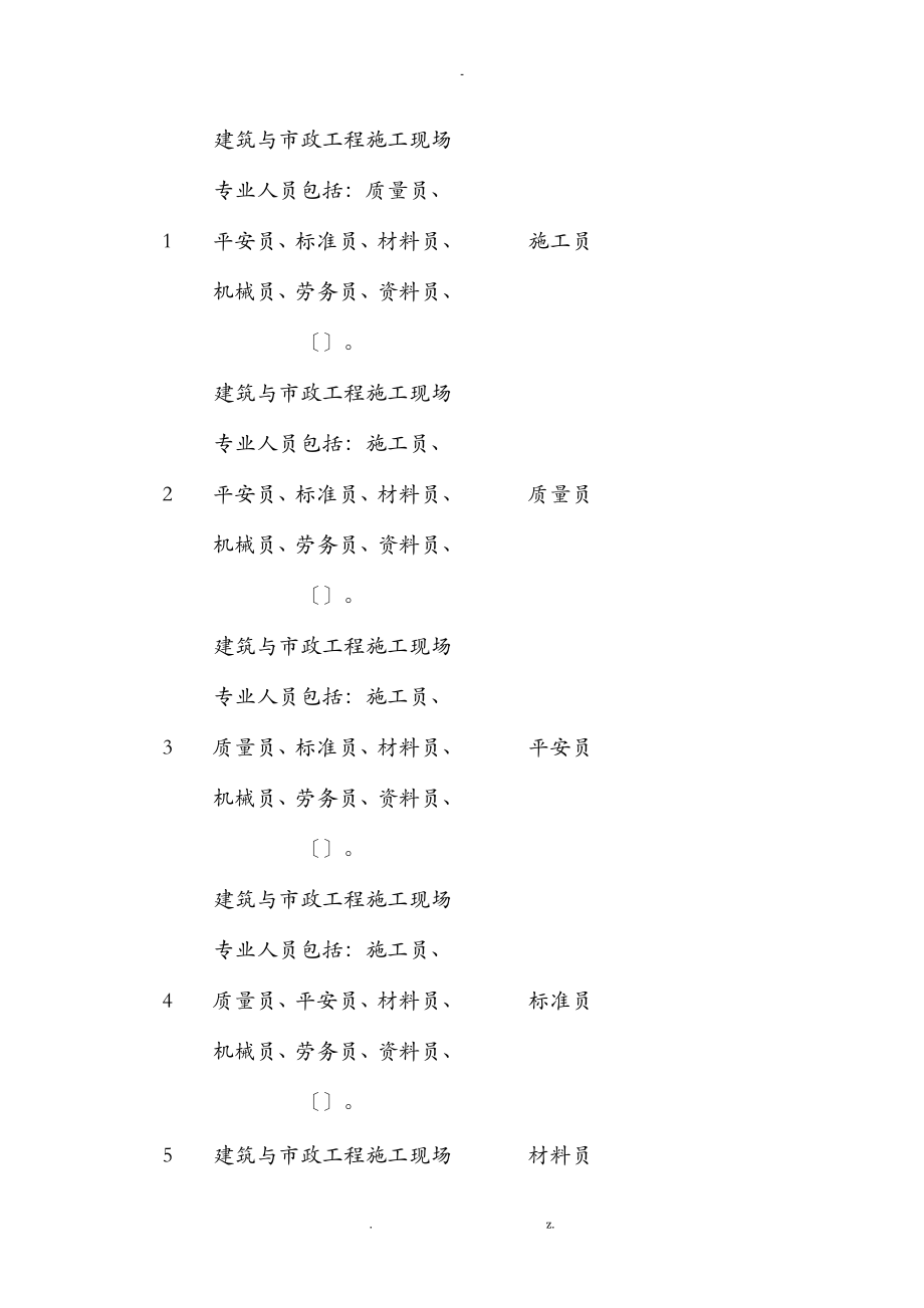 复习资料建筑工程_第1页