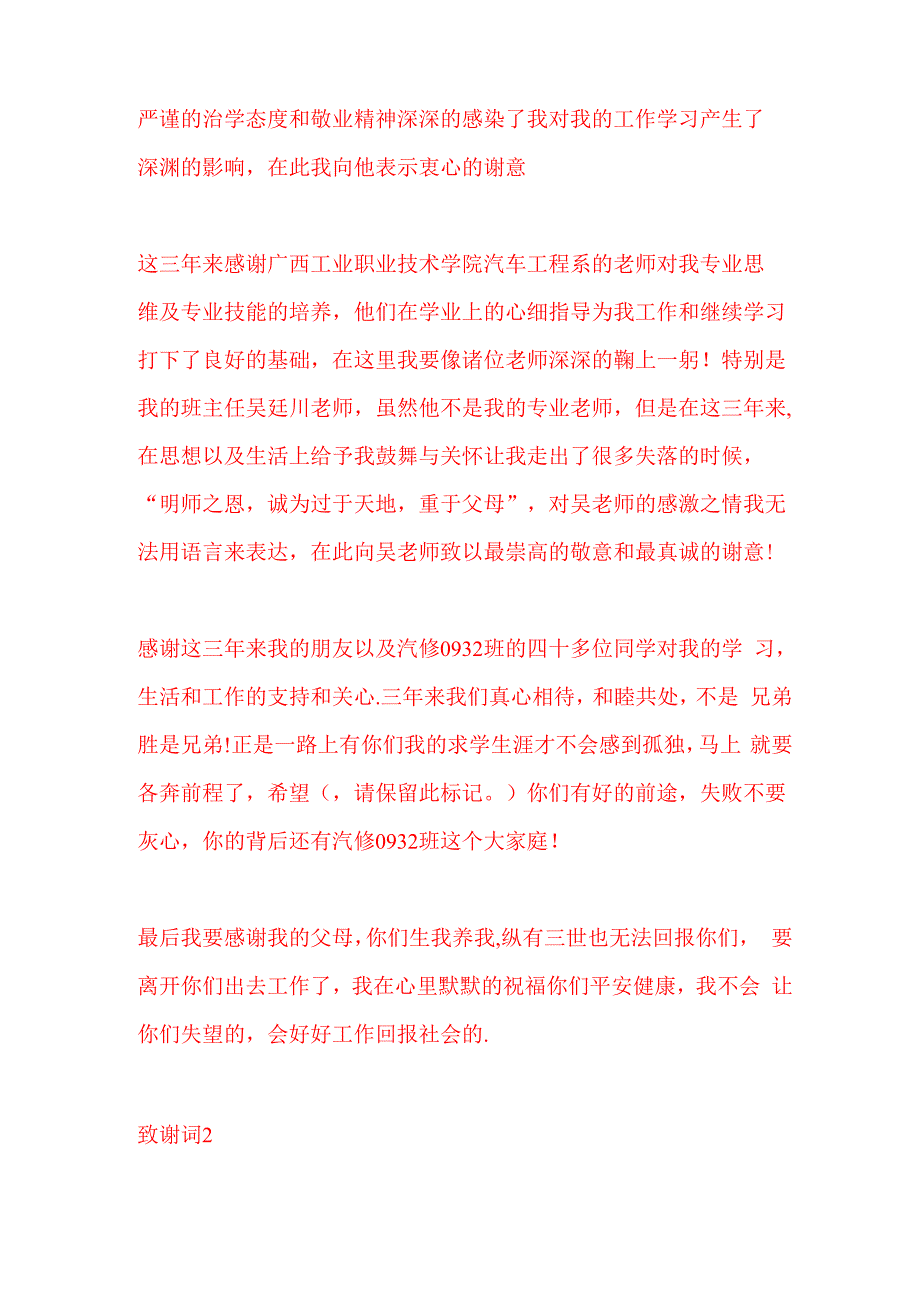 重症医学科危重病人安全管理制度_第3页