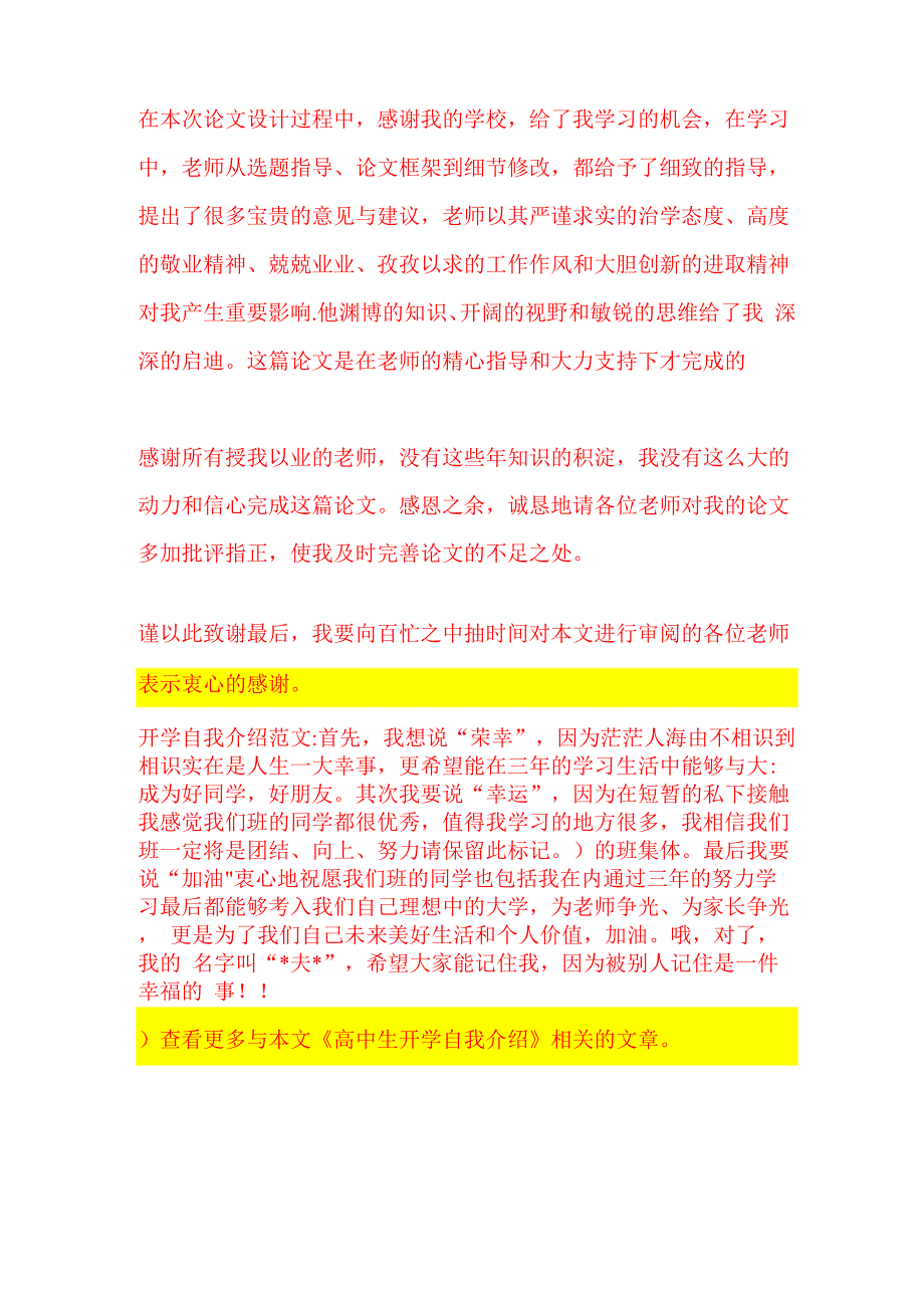 重症医学科危重病人安全管理制度_第4页