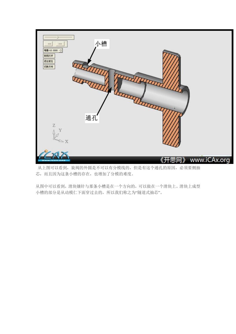 旋阀模具设计隧道式侧抽芯老查做模一千零一招新案例_第4页