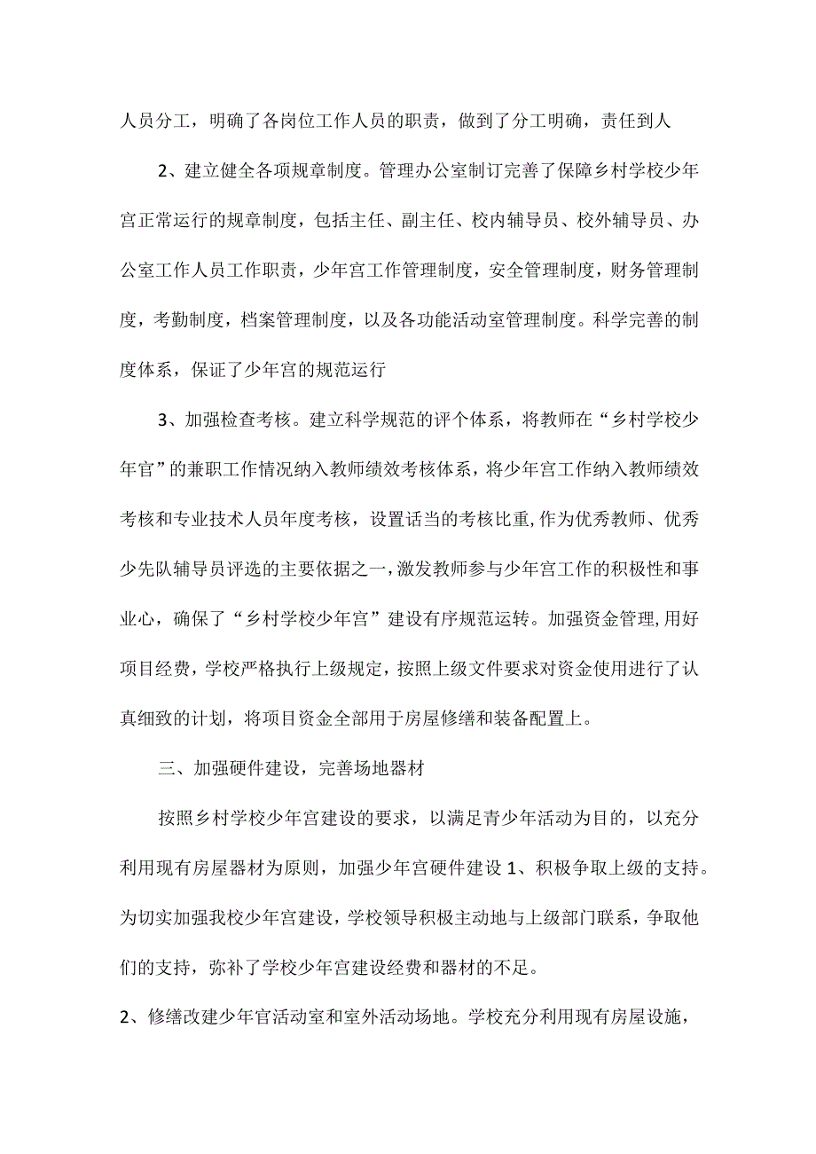 李子乡中心小学校少年宫工作总结_第2页