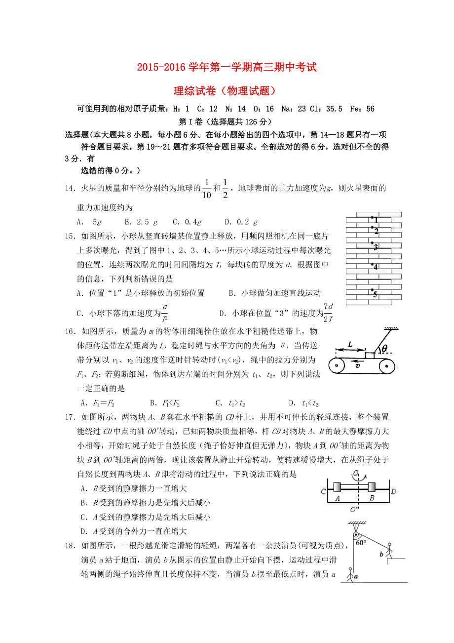 2015-2016学年第一学期高三期中考试.doc_第1页