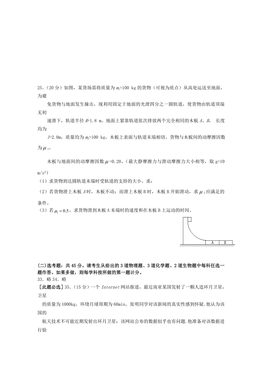 2015-2016学年第一学期高三期中考试.doc_第4页