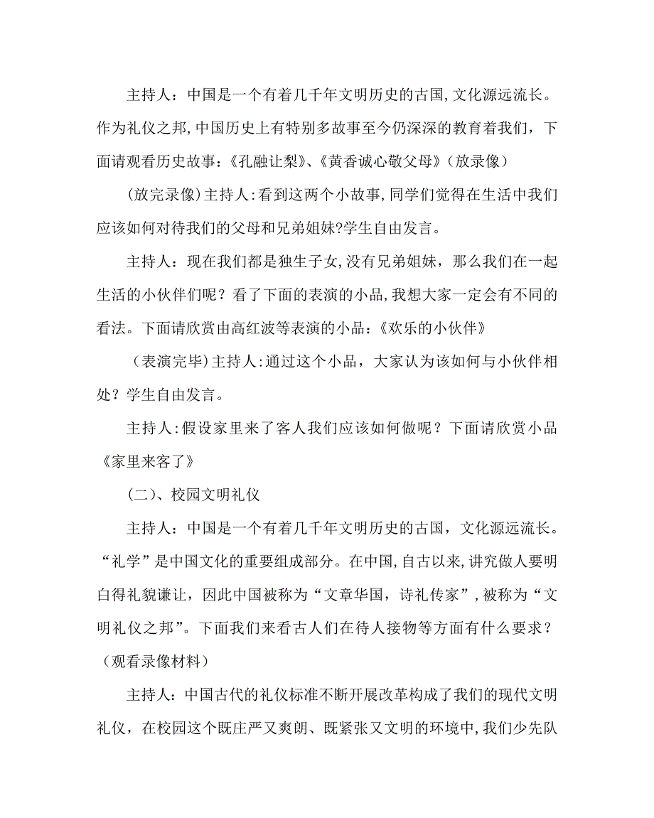 大手牵小手大家找陋习主题班会教案_第2页