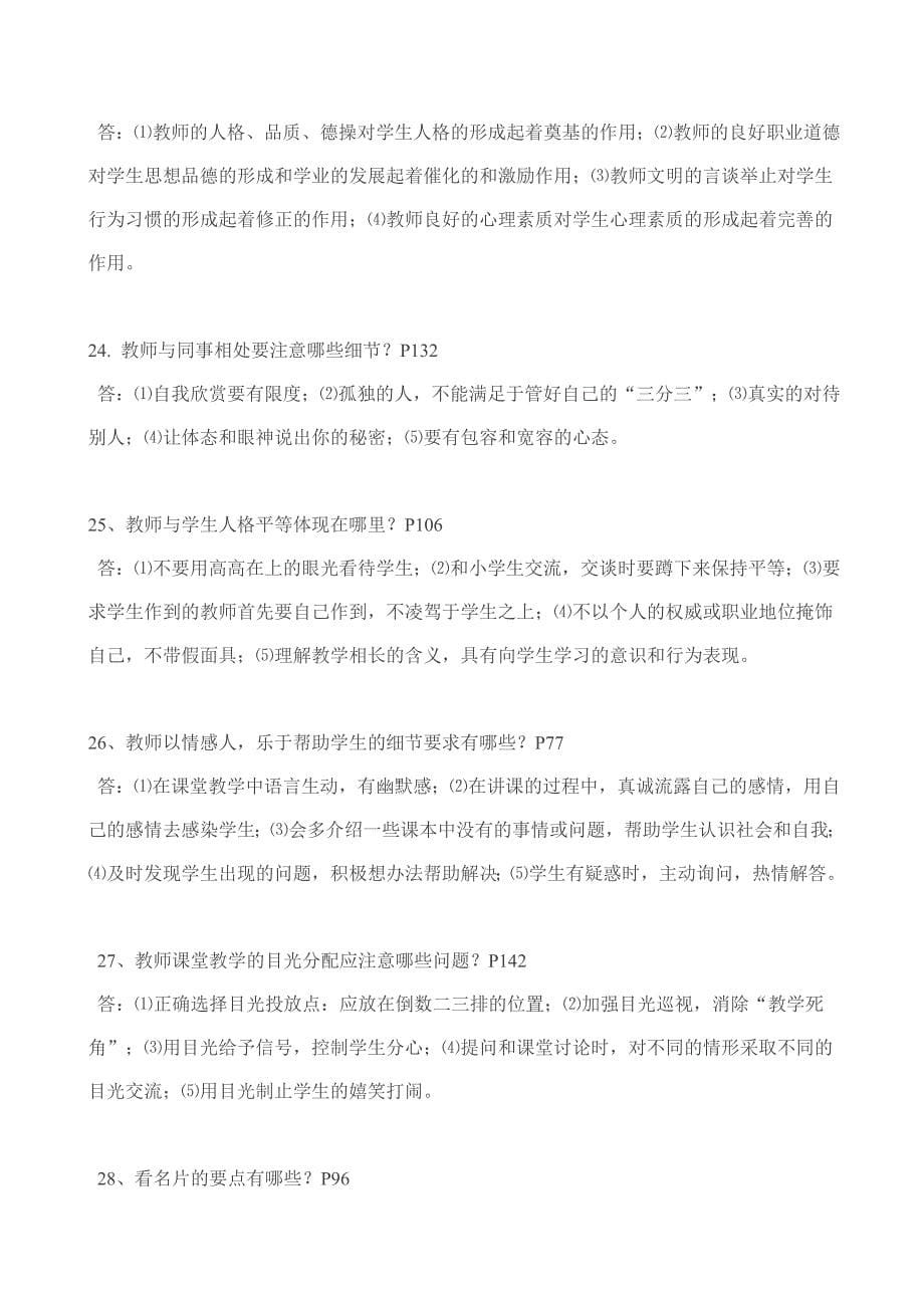 教师职业道德试题_第5页