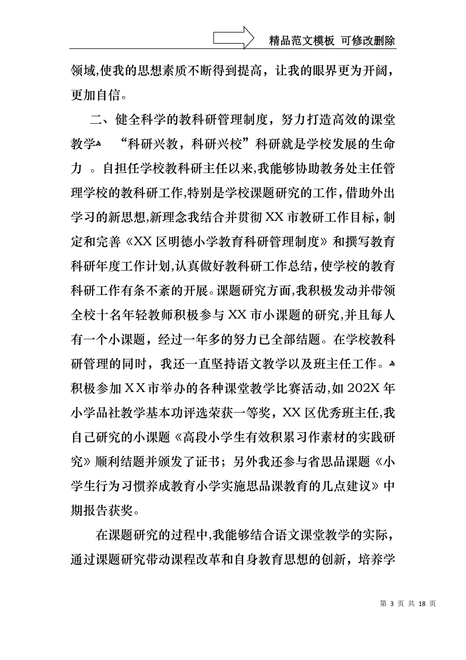 关于主任述职报告模板汇编六篇_第3页