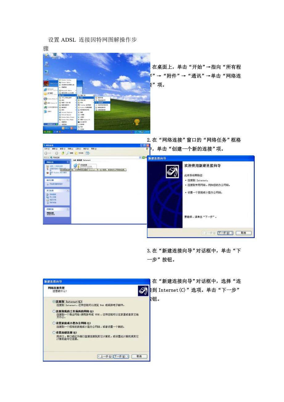 设置ADSL连接因特网图解操作步骤_第1页