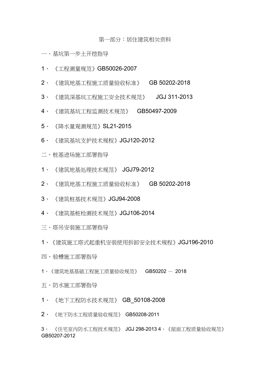 建筑工程常用最新规范图集整理汇总_第1页