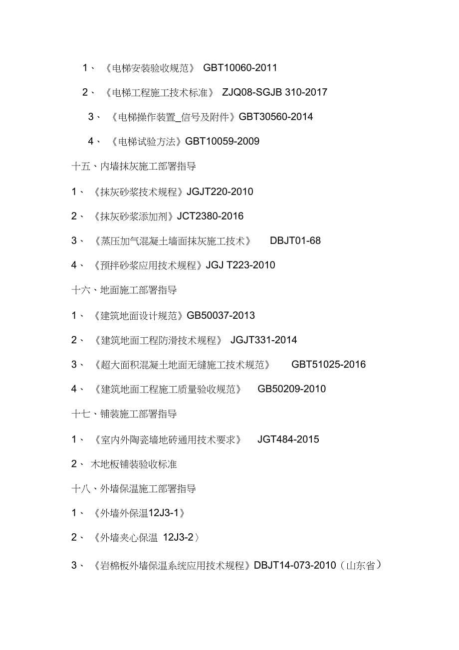 建筑工程常用最新规范图集整理汇总_第5页